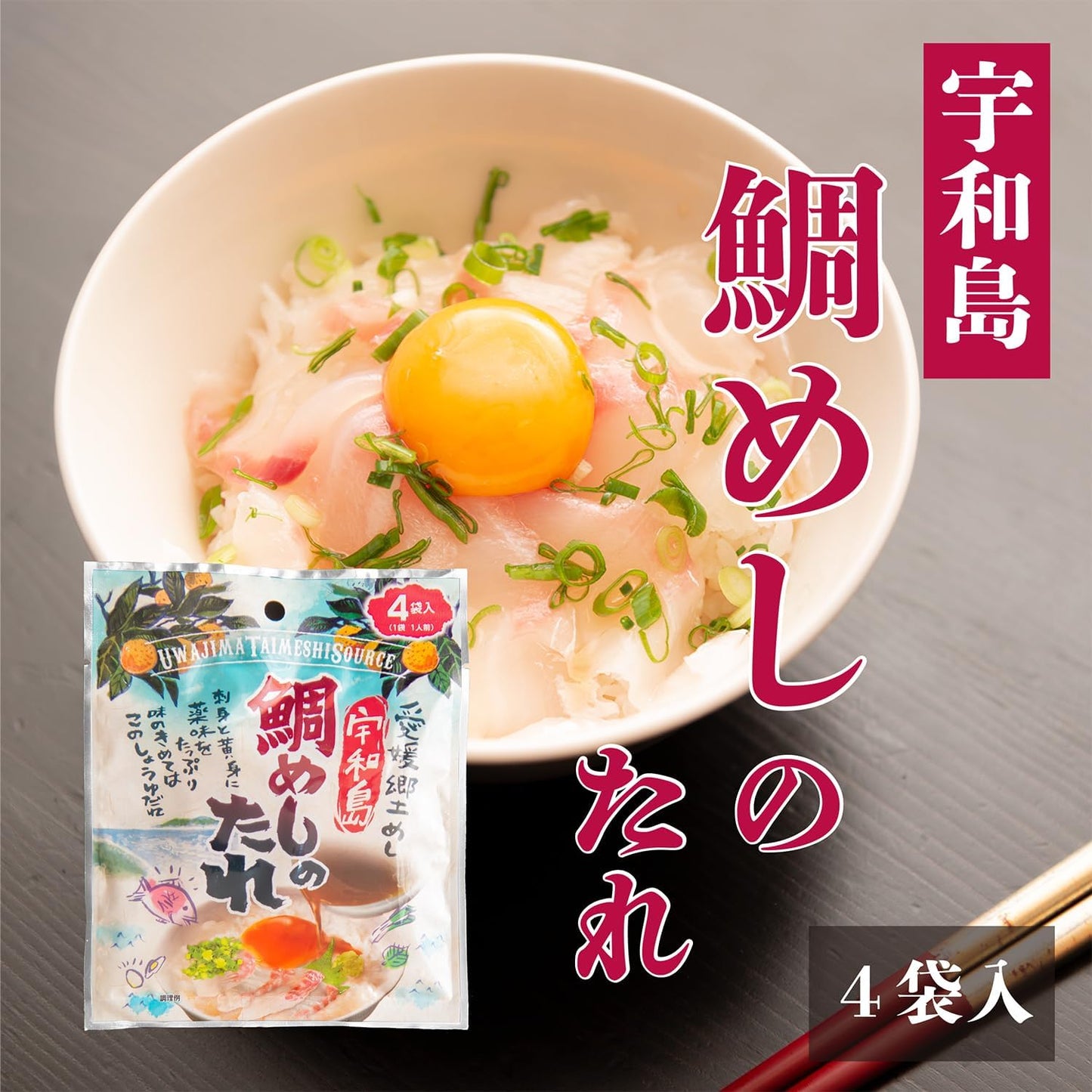 Aiso Snamper Sauce, Uwashima, Ehime Prefecture, Made with Red Snamper Soup, 0.7 oz (20 g) x 4
