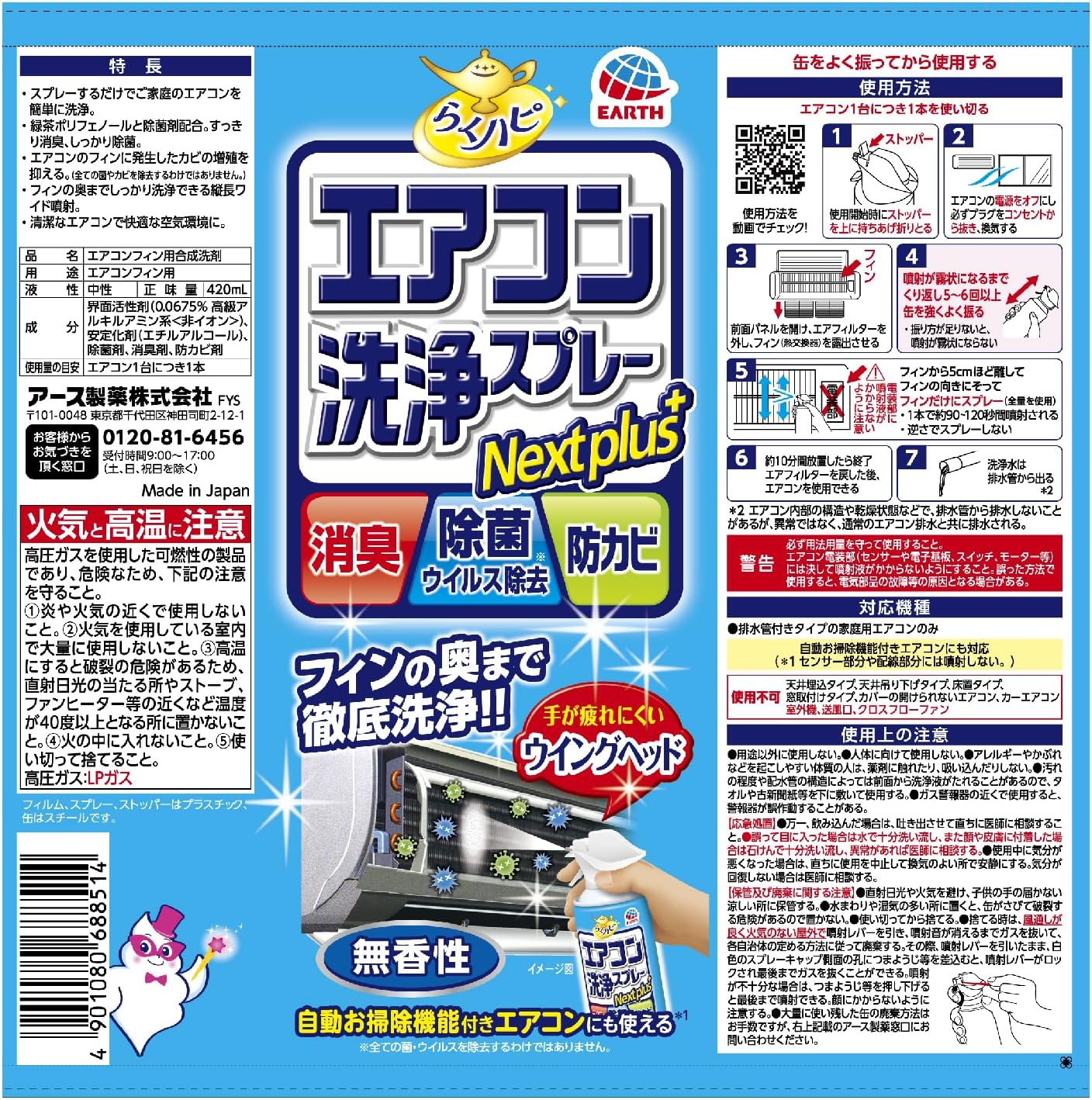 Raku Hapy Air Conditioner Cleaning Spray Nextplus Deodorizing, Antibacterial, Mold Prevention, Fragrance-Free 420ml x 2 Cans Air Conditioner, Cooler, Heating, Cleaning Spray, Mold Prevention, Deep
