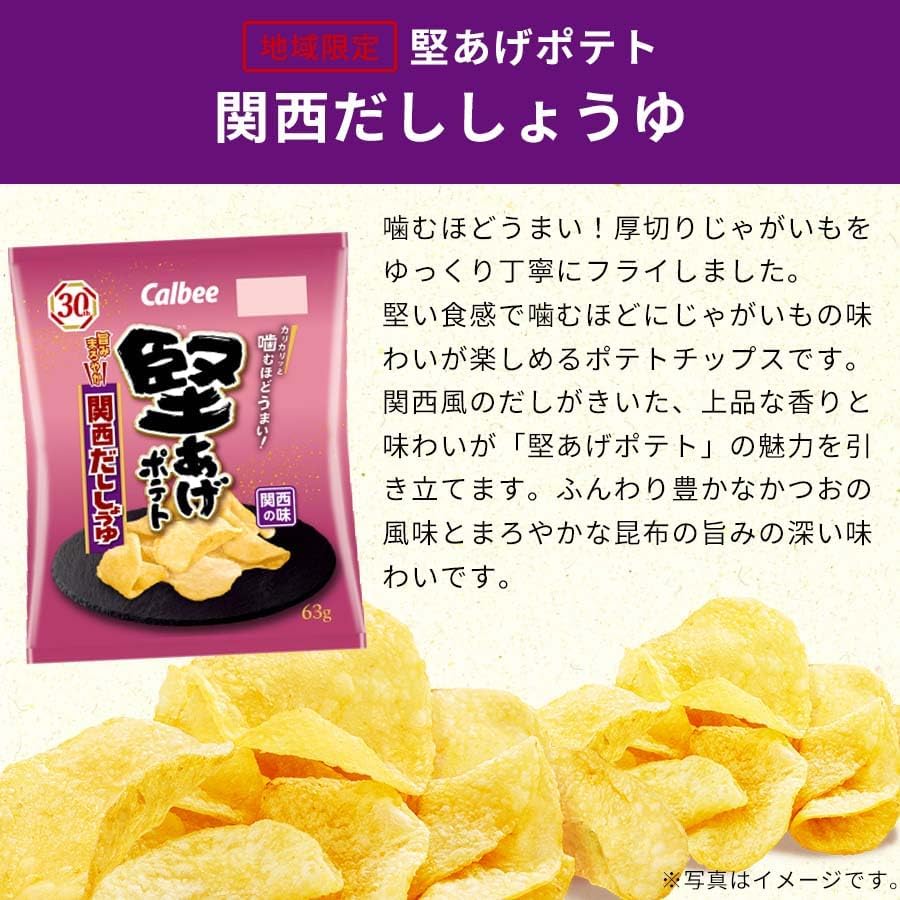 Calbee Potato Chips, Kyushu Soy Sauce Flavor, Hardened Potatoes, Commercial Use, Kansai Dashi, Small Bag