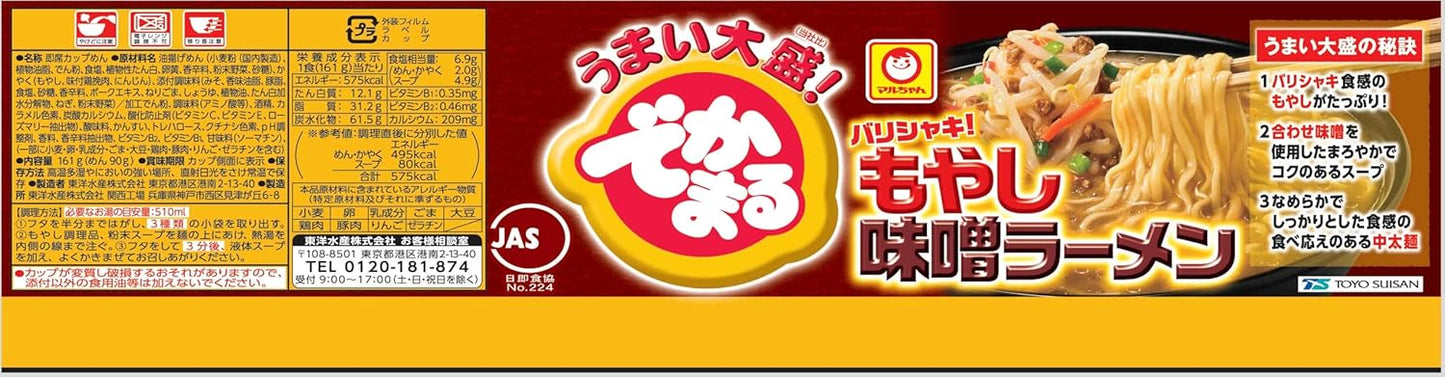 Maru-chan Dekamaru Balishaki! Bean Sprouts Miso Ramen, 5.7 oz (161 g) x 12 Packs