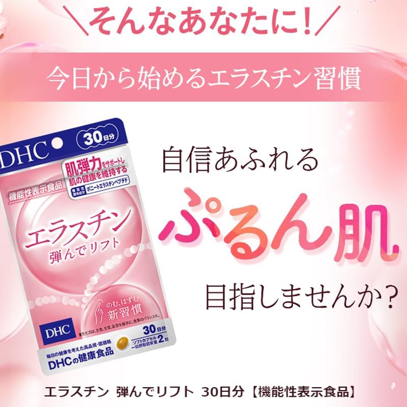 Elastin Bounce and Lift 30-Day Supply [Food with Function Claim]