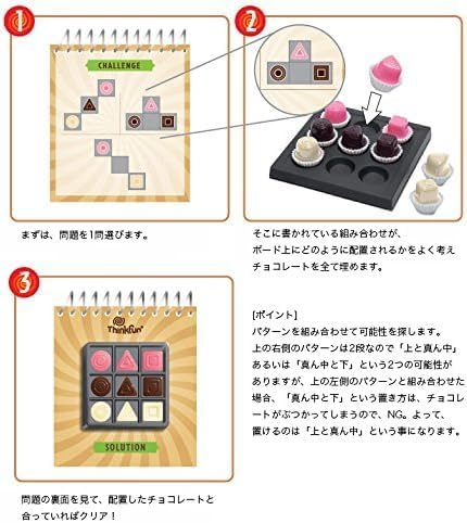 ThinkFun 「チョコレート・フィックス」76330 論理的推理力を育むゲーム 日本語説明書付 8歳~