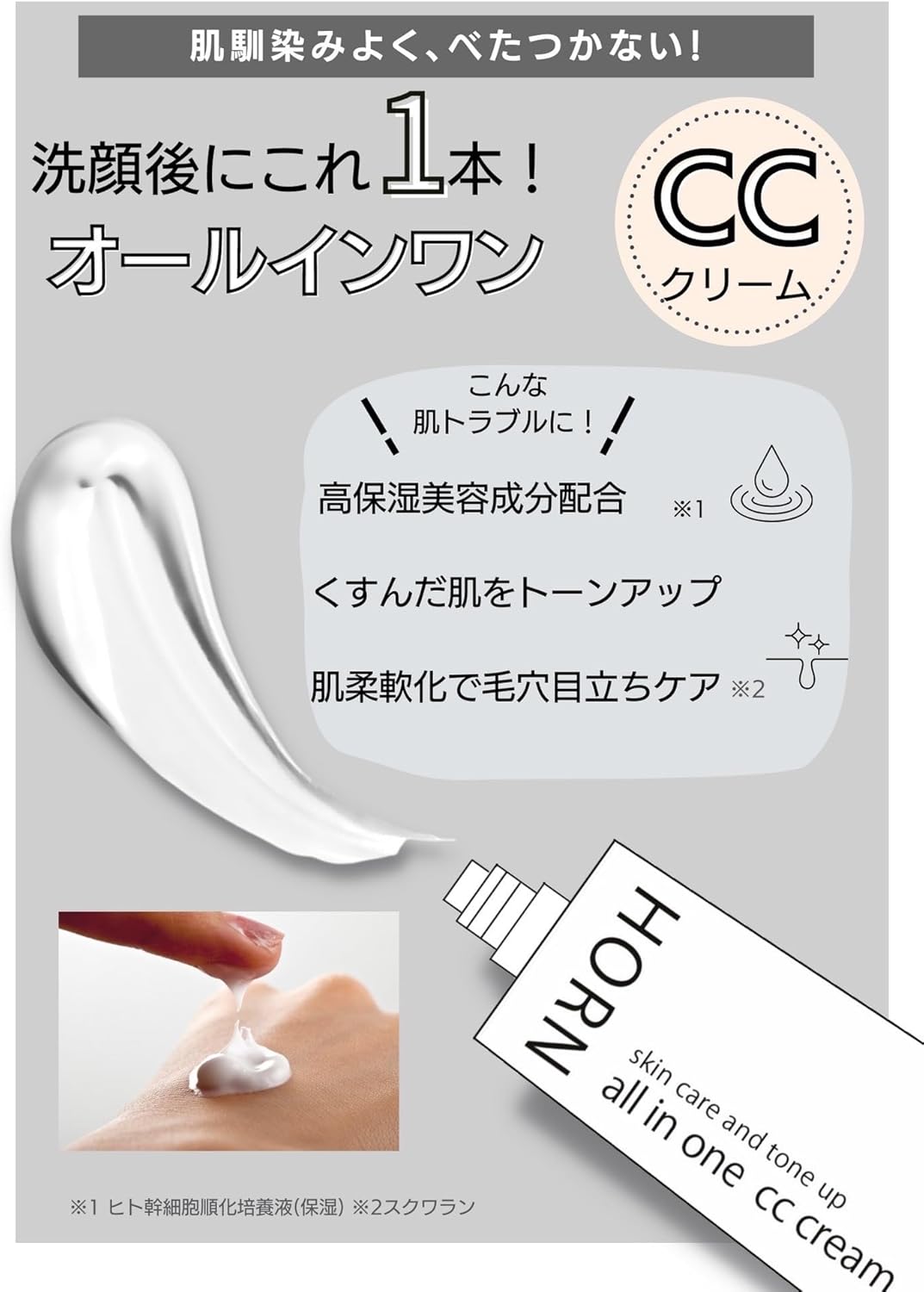 HORN All-in-One CC Cream, Faint Spreading Bergamot Scent, 1.8 oz (50 g), Men's Care, Skin Care, Time-saving Care Cream, 5 Functions (Lotion, Milky Lotion, Moisturizing Cream, Beauty Essence, Makeup