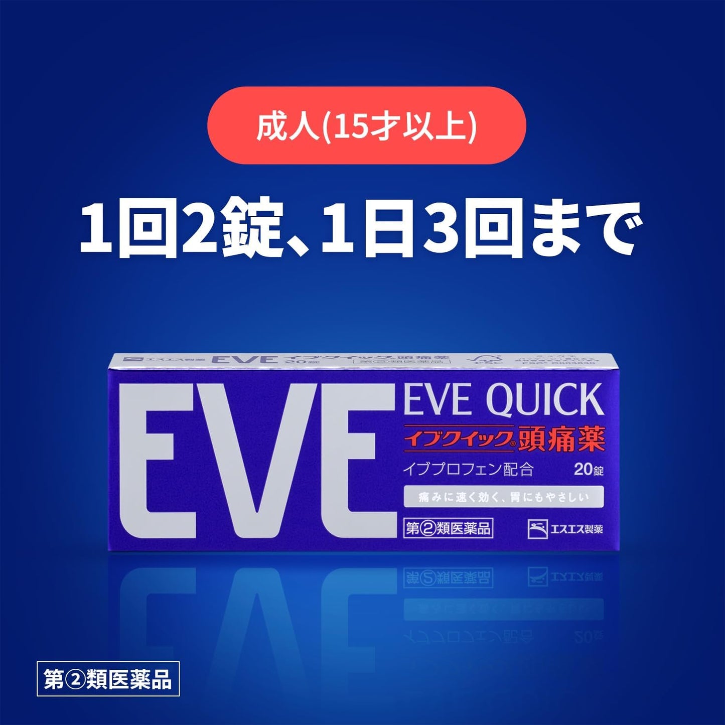 【指定第2類医薬品】イブクイック頭痛薬 84錠