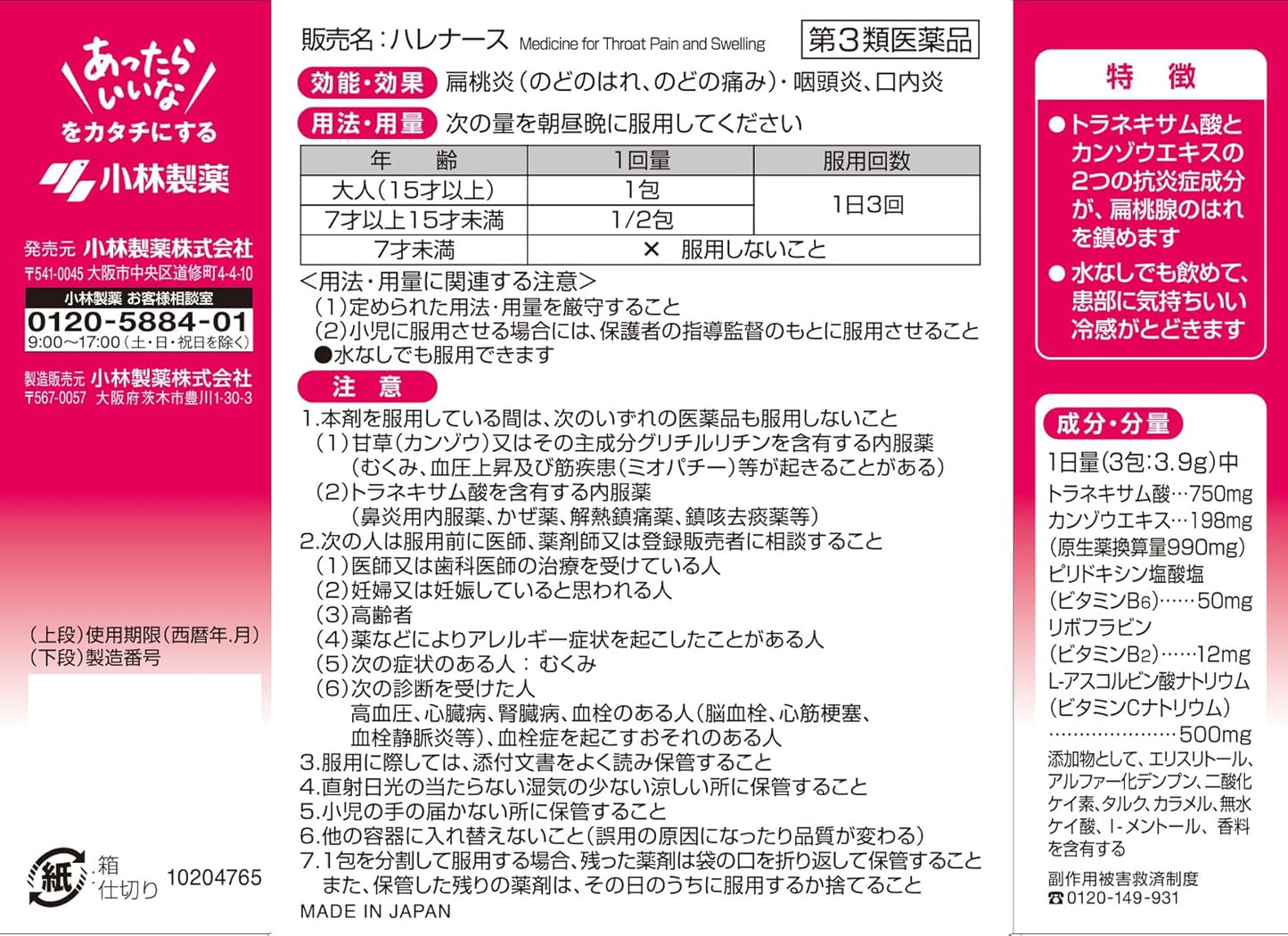 【第3類医薬品】ハレナース 9包