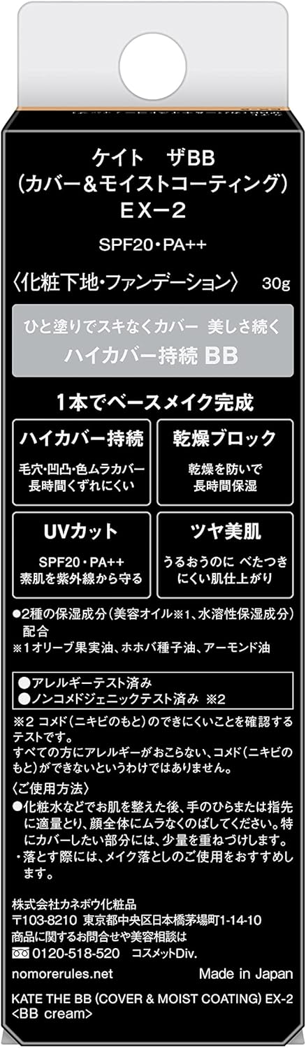 KATE EX-2 Cream THE BB (Cover & Moist Coating) 1.1 oz (30 g)