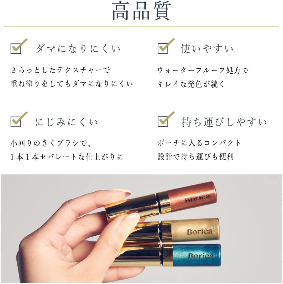 Borica ボリカ 美容液カラーマスカラ ＜103 メタリックエメラルド＞