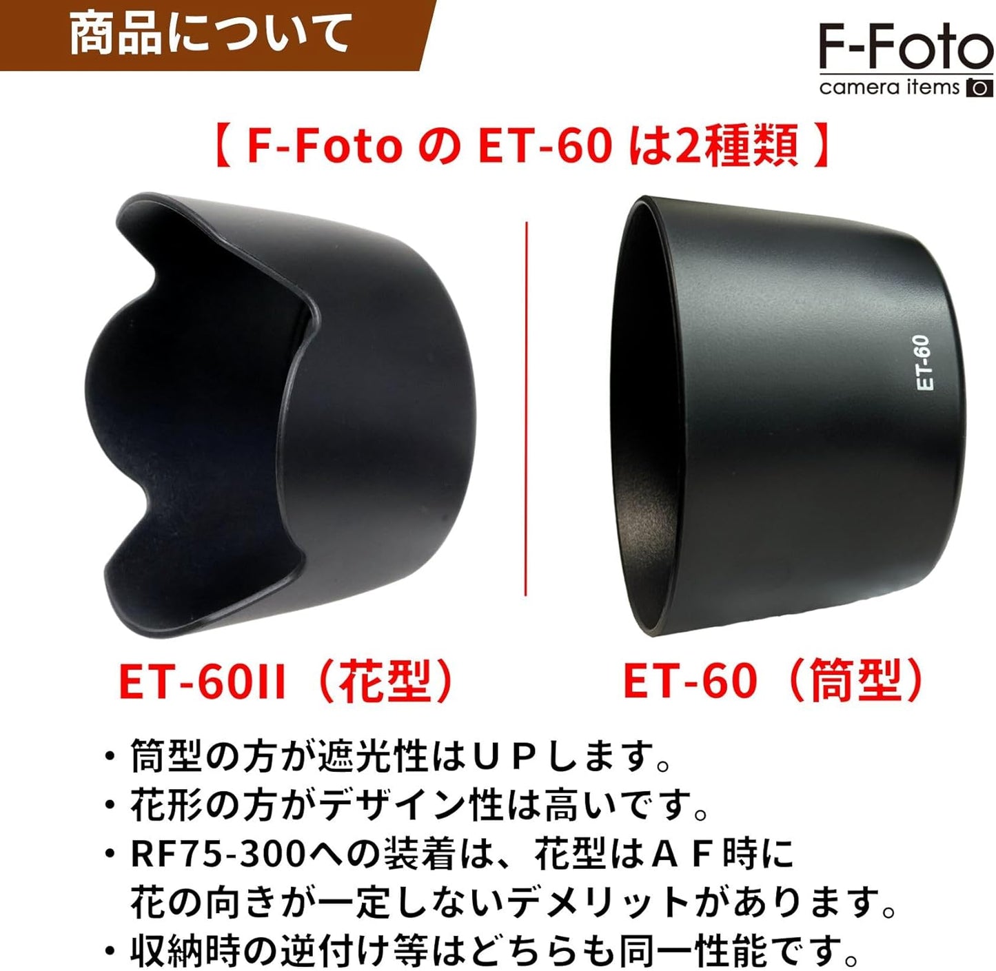 F-Foto ET-60 Lens Hood and 58mm Red Frame Lens Filter Set (Compatible Lens: Canon RF 75-300mm F4-5.6 Lens, Compatible, Japanese Company) ET60-58RF-SET