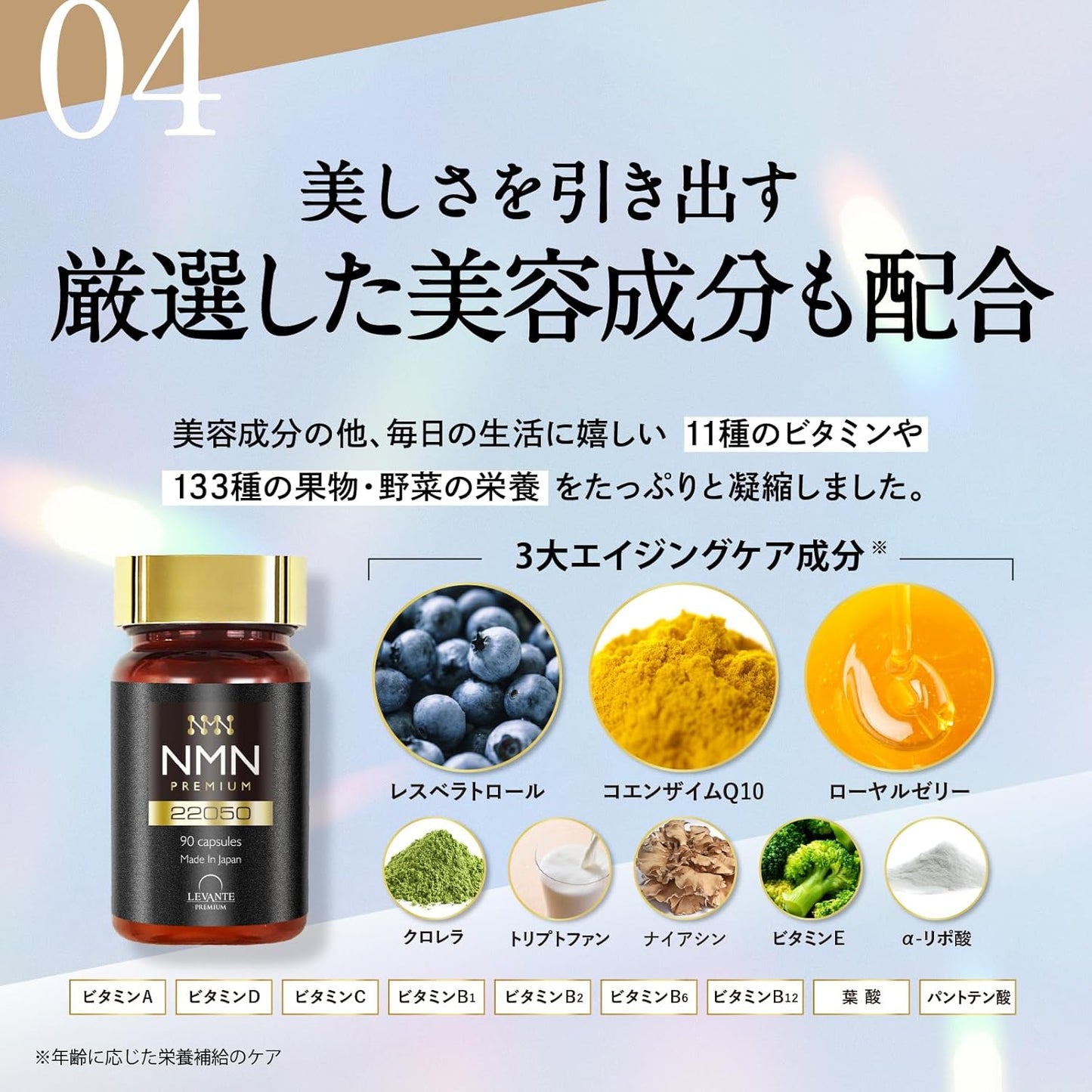 NMN Supplement 22050 mg (245 mg per capsule) Made in Japan High Purity 100% Analyzed Alpha Lipoic Acid Royal Jelly Resveratrol Niacin (Vitamin B3) 90 Capsules No Titanium Dioxide Levante