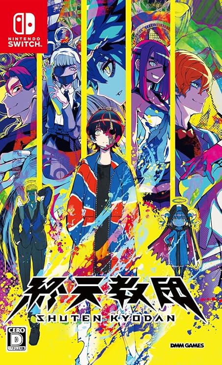 終天教団 【予約特典】小高和剛監修 TookyoGames 書き下ろし小説 付 - Switch