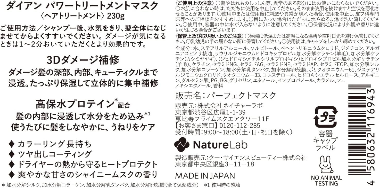 Diane Power Treatment Mask, Rinse Treatment [Intensive Repair for High Damaged Hair] Refreshing Sweetness Shiny Musk Scent, 8.1 oz (230 g)