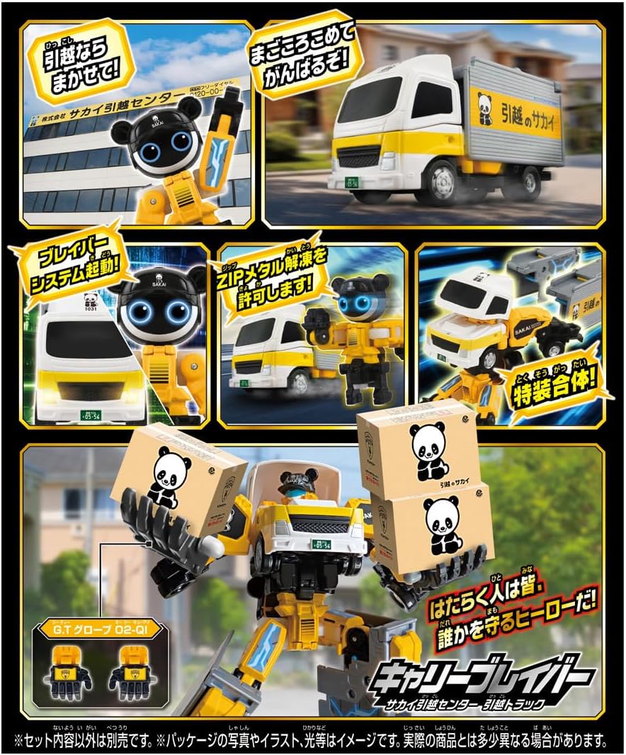 Takara Tomy (TAKARA TOMY) Tomica Job Relay TJB08 Carry Braver Sakai Moving Center Moving Truck Mini Car Toy for Ages 3 and Up