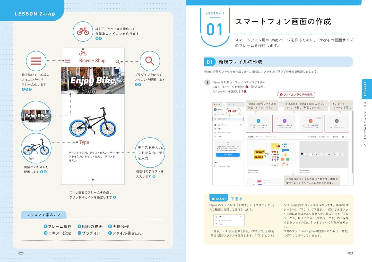 作って学ぶFigma入門［完全版］　ステップ・バイ・ステップで身につくWeb/UIデザインの基本