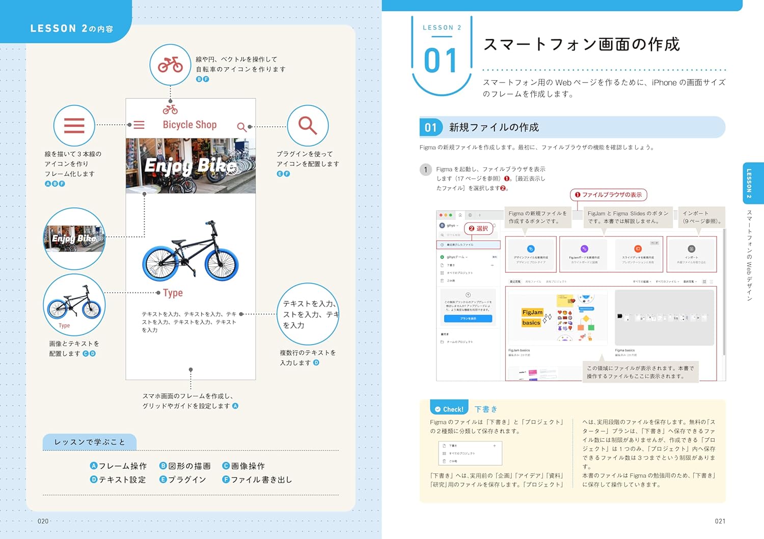作って学ぶFigma入門［完全版］　ステップ・バイ・ステップで身につくWeb/UIデザインの基本