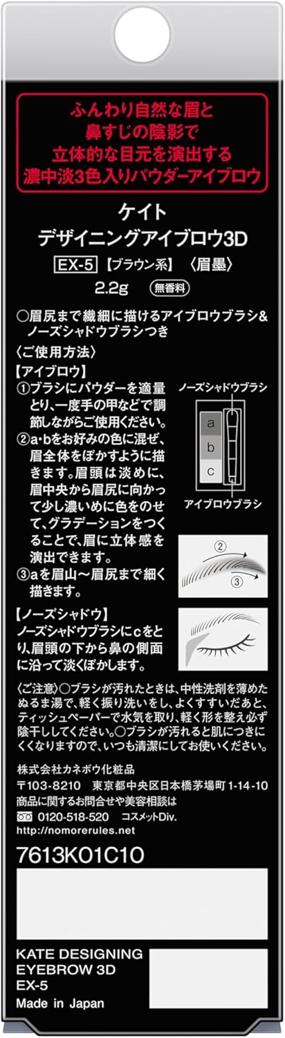 Kate EX-5 Designing Eyebrow 3D, Brown, Single Item, 1 Unit