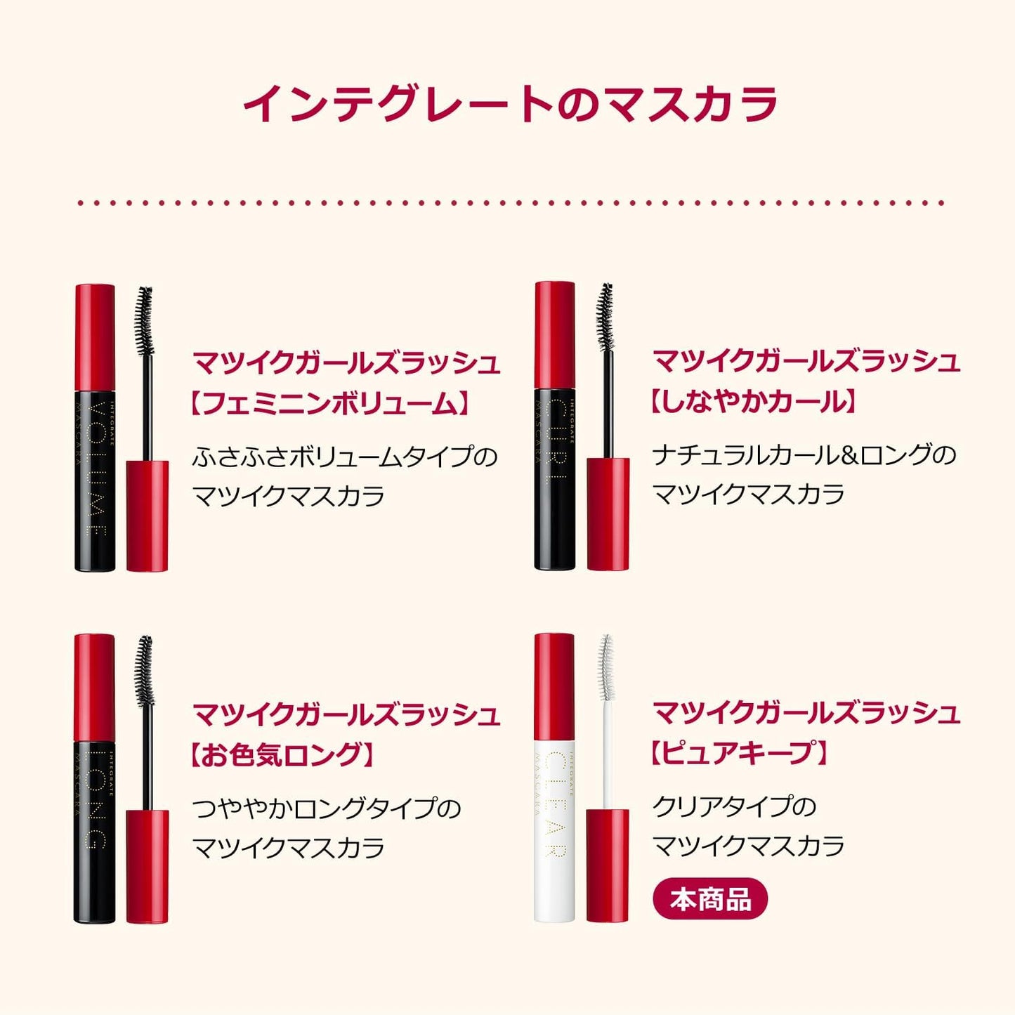 インテグレート(INTEGRATE) マツイクガールズラッシュ (ピュアキープ) 7g