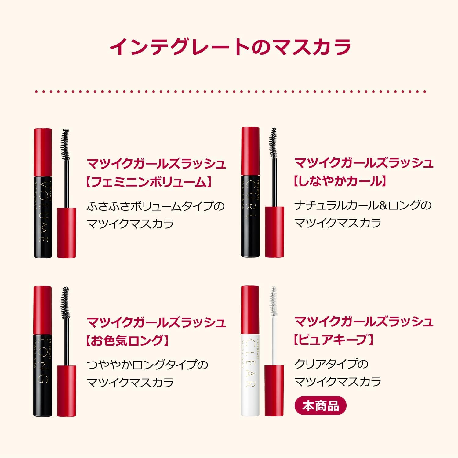 インテグレート(INTEGRATE) マツイクガールズラッシュ (ピュアキープ) 7g