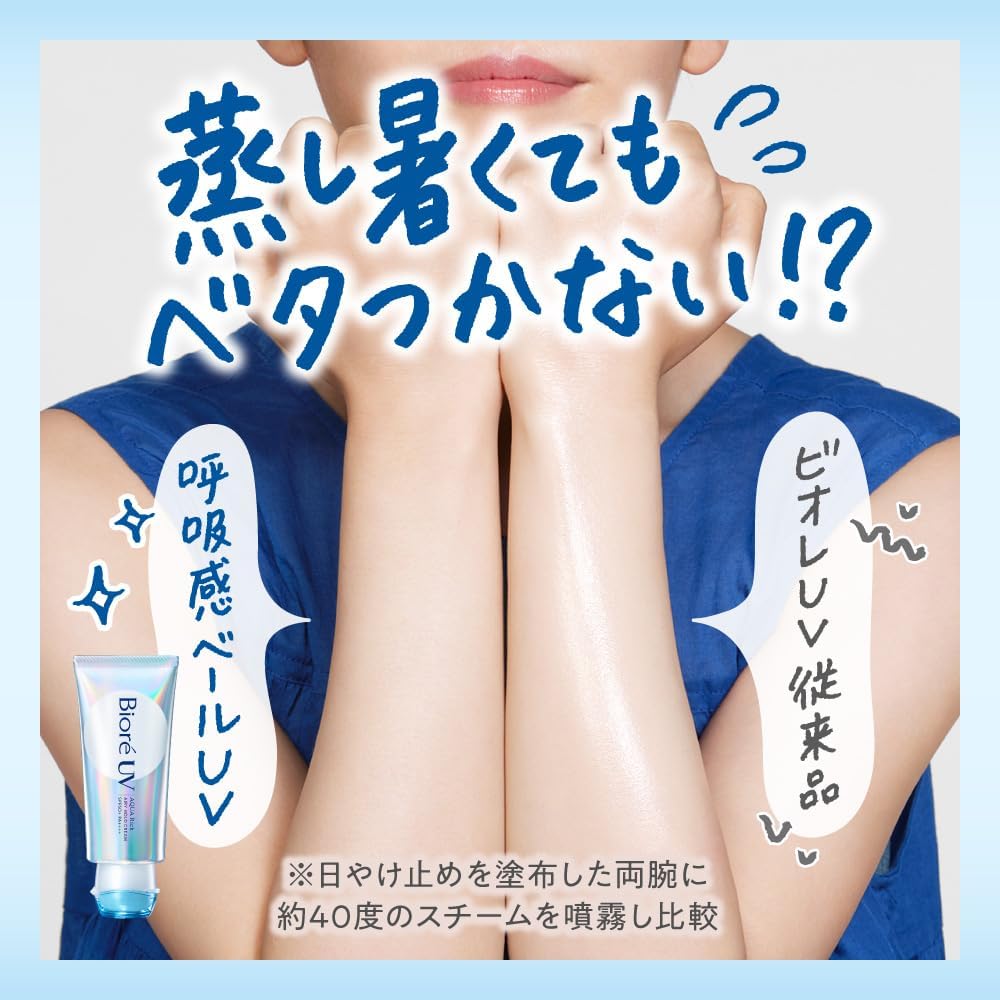 Biore SPF50 UV Aqua Rich Airy Hold Cream, 2.5 oz (70 g), Sunscreen, Breathing Veil, Airy Floral Scent