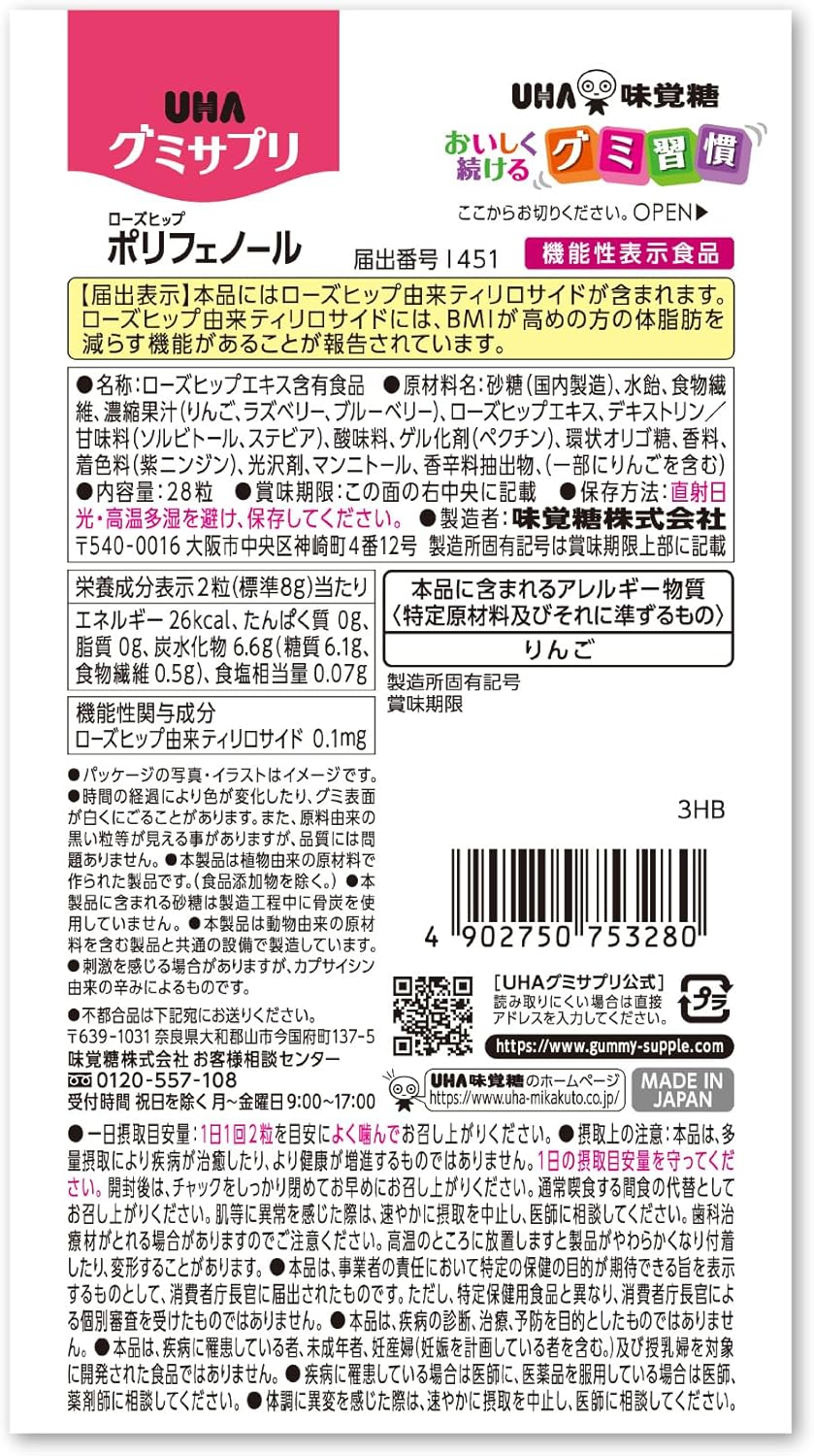 UHA Mikakuto Gummy Supplement, Polyphenol, 14 Day Supply, Set of 2, Food with Functional Claims + Bonus