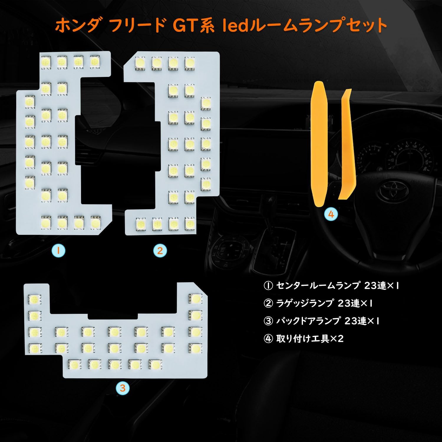 Honda Freed GT LED Room Lamp, Freed GT1/2/3/4/5/6/7/8, Dedicated Interior Light, Stam Parts, Indoor Light, White 6000K Explosion, Interior Parts, LED Bulb, Model Specific Design, Genuine Replacement,