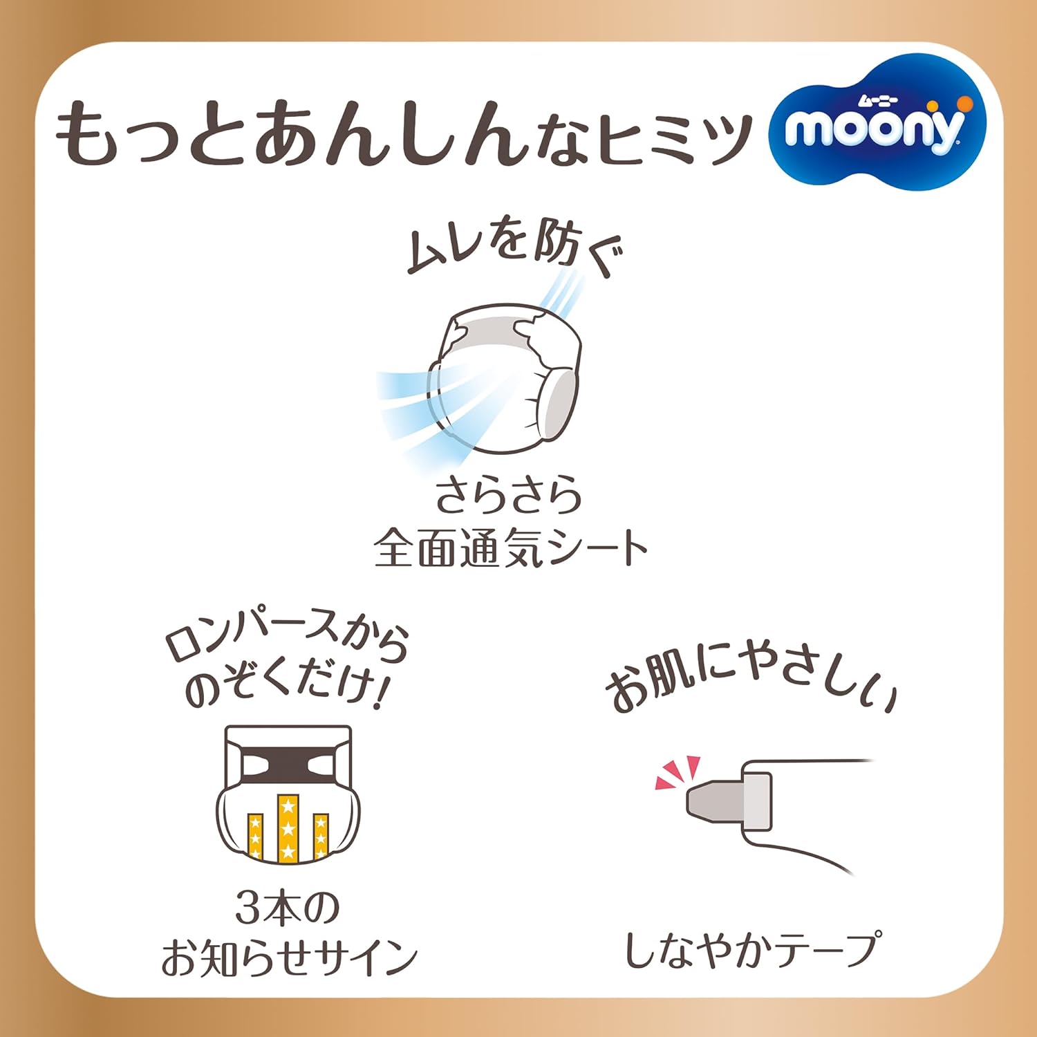 【旧品】【Tape S Size】Natural Moony Organic Cotton Diapers (4-8 kg) 58 Pieces