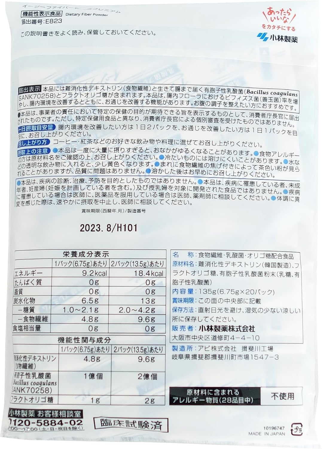 【Exclusive】EasyFiber Lactic Acid Bacteria Premium [Official] 【Dietary Fiber / Lactic Acid Bacteria / Oligosaccharides】 Resistant Dextrin (Water-Soluble Dietary Fiber) [Functionality