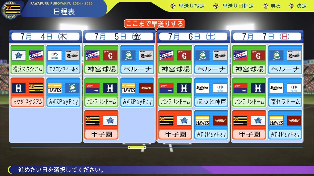 SW版 パワフルプロ野球2024-2025