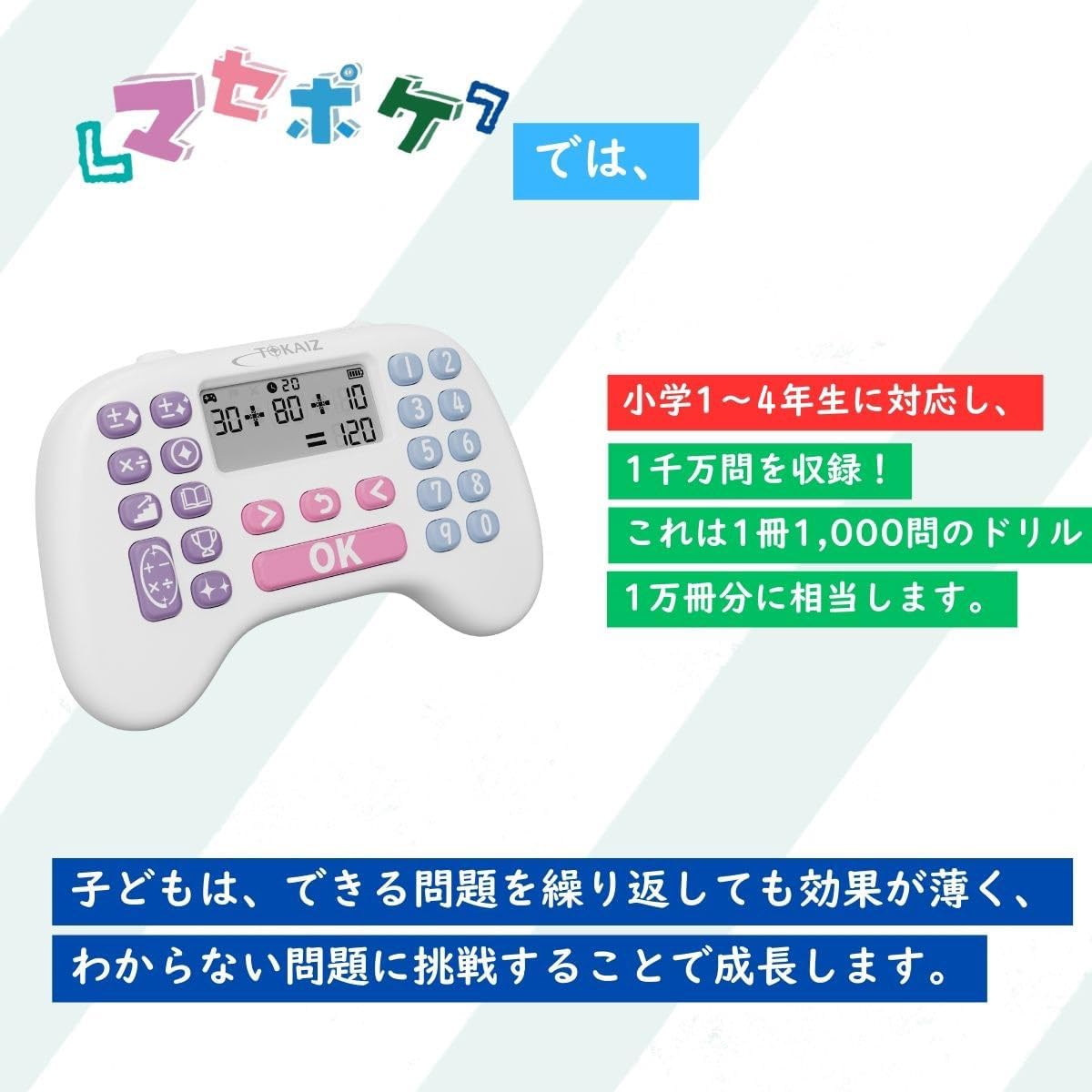 TOKAIZ Masepoke Anzan Drill Four Operations Calculator for Elementary School Students, Multiplication Tables, Mental Arithmetic Practice, Calculation Drill, Multiplication, Division, Addition