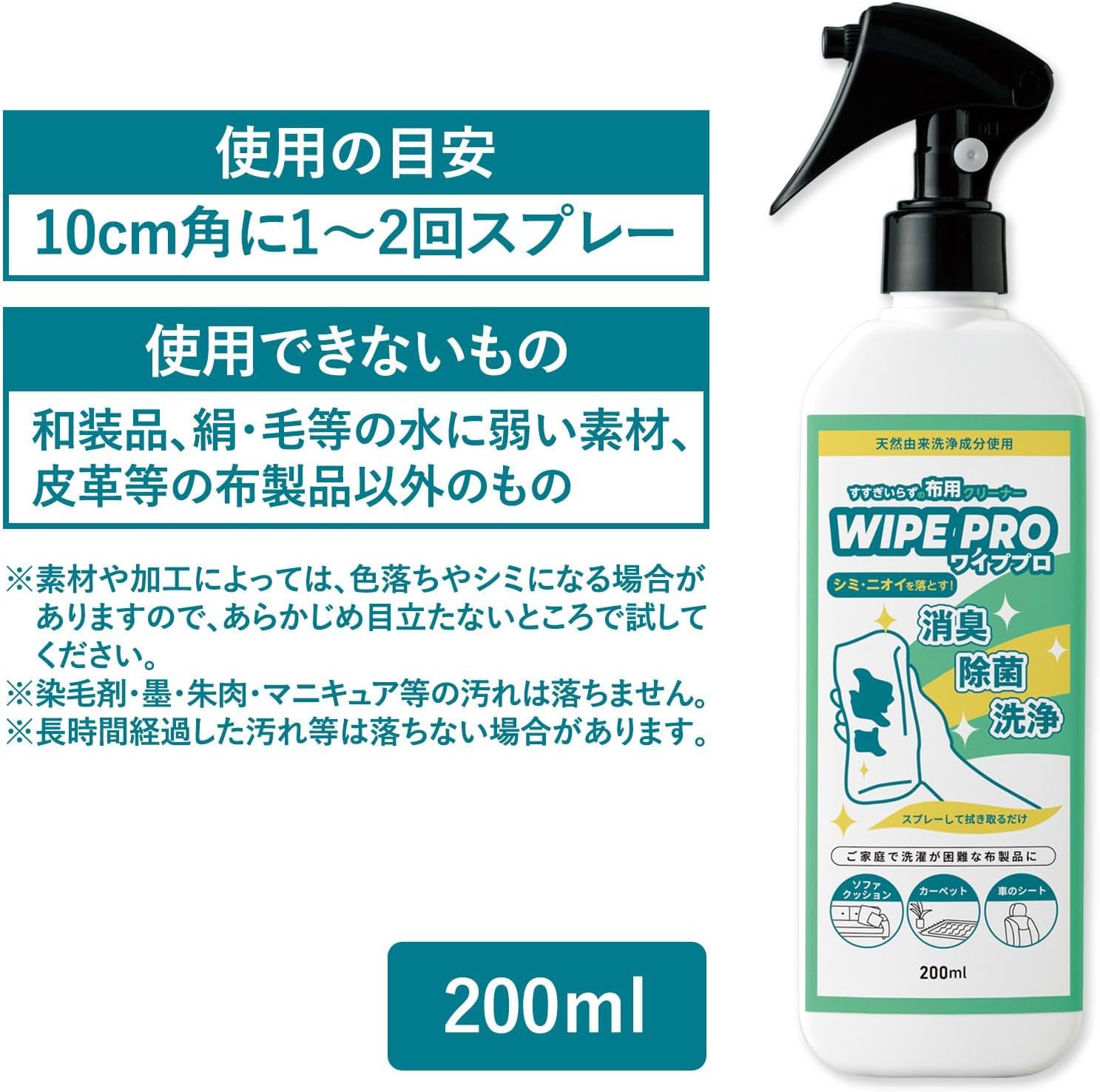 Como Life WIPE PRO No Rinsing Cloth Cleaner (Approx. 7.8 fl oz (200 ml), Cloth Cleaner, Cloth Products, Deodorizing, Disinfectant, Wash, Spray, No Rinsing Required, Water Wiping, Professional
