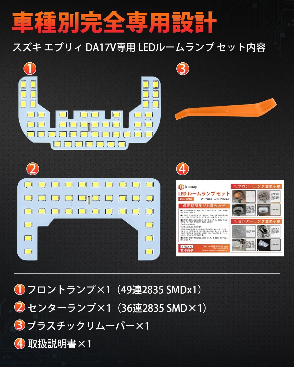 Kitasawa Shoji Suzuki Every DA17V DA64V LED Room Lamp, Everyday Van, Mazda, Scrum, Van, Room Lamp, LED Interior Light, Mitsubishi, Mini Cab, Van, Front Lamp, Nissan, NV100 Clipper, High Roof, LED Room