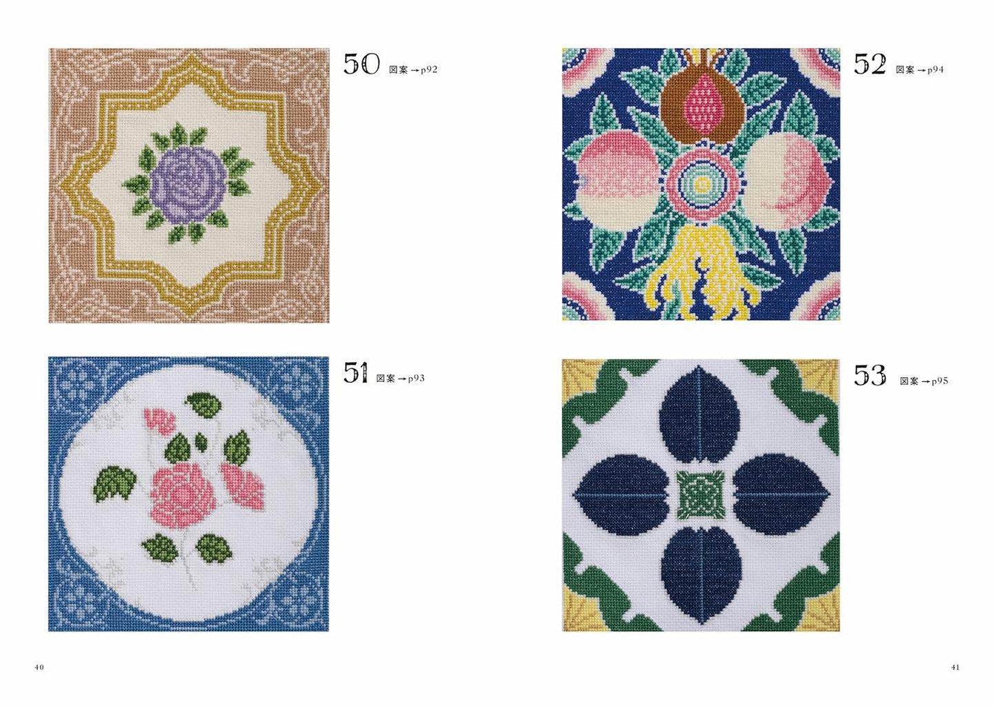 クロスステッチで楽しむ アンティークタイルの模様 ; 可愛い日本製マジョリカタイルの図案