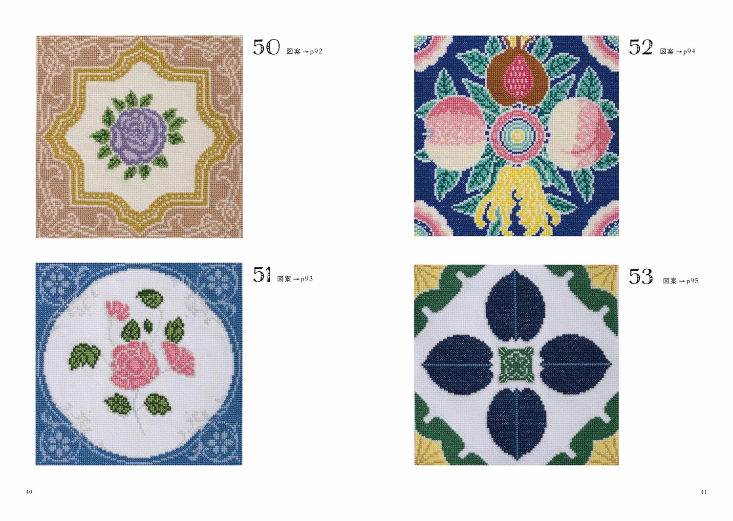 クロスステッチで楽しむ アンティークタイルの模様 ; 可愛い日本製マジョリカタイルの図案