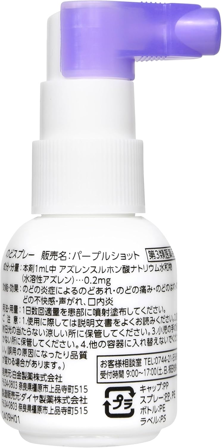 【第3類医薬品】 by パープルショット 30mL
