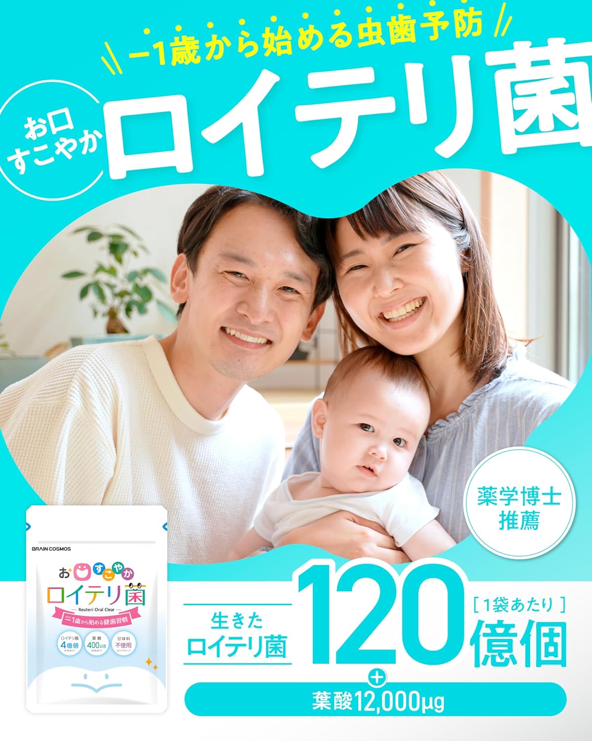 【Recommended by Pharmaceutical Doctors】Oral Health L. reuteri L. reuteri Tablets for Children and Babies, Folic Acid 400μg, No Artificial Sweeteners, Supplement for Bad Breath Care and Etiquette