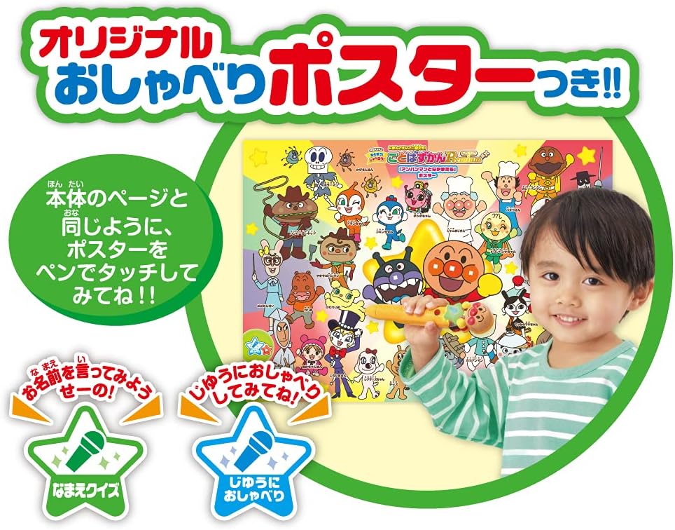 SEGA FAVE (SEGA FAVE) Anpanman Nihongo Eigo, also two words! Let's play! Let's talk! Word Zukan 15th Anniversary Box