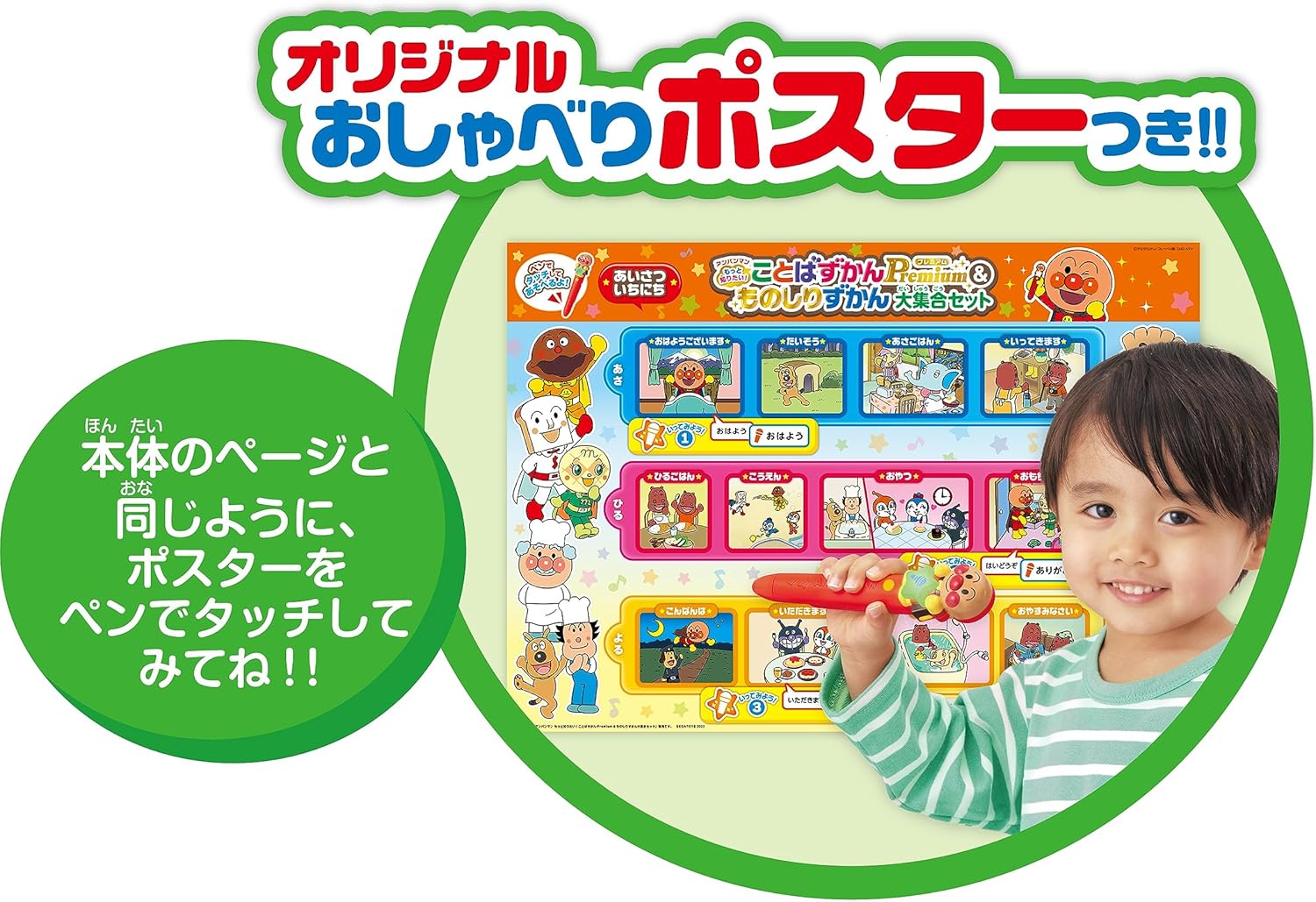 Sega Toys Anpanman Want to Know More! Word Zukan Premium & Monoshirizukan Large Set