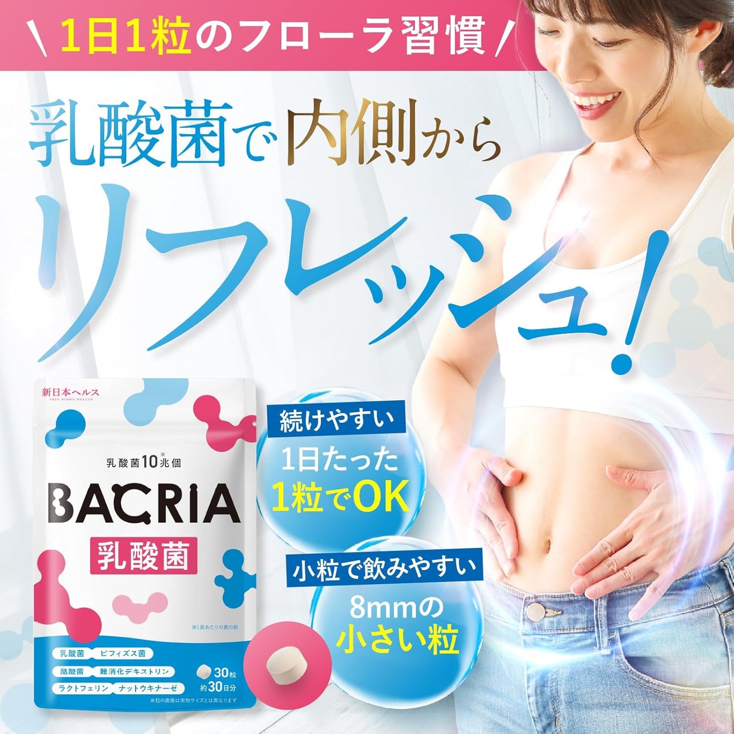 【医師監修】BACRIA乳酸菌 乳酸菌10兆個 ビフィズス菌 酪酸菌 難消化性デキストリン ラクトフェリン ナットウキナーゼ 30粒 約30日分 国内GMP認定工場製造 サプリメント バクリア 新日本ヘルス