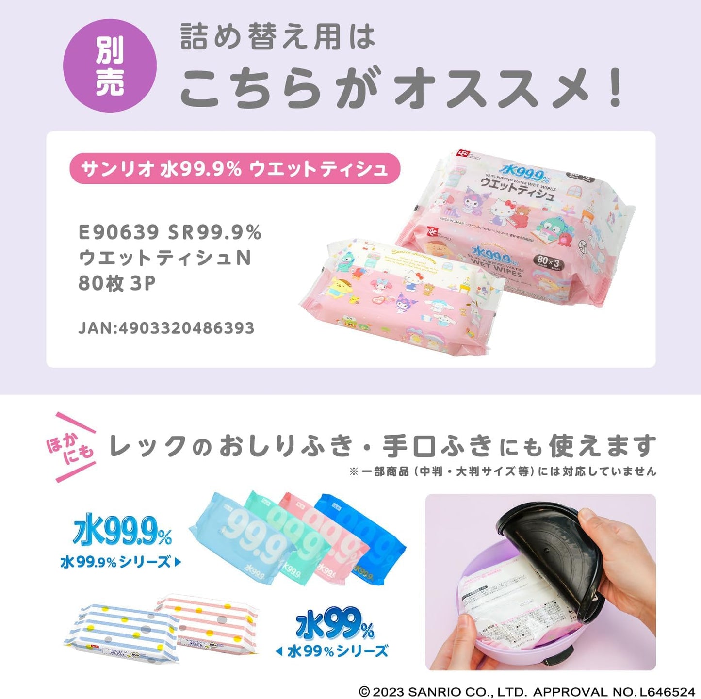 LEC Sanrio Kuromi Wet Tissue Case with 99.9% Pure Water Wet Tissues