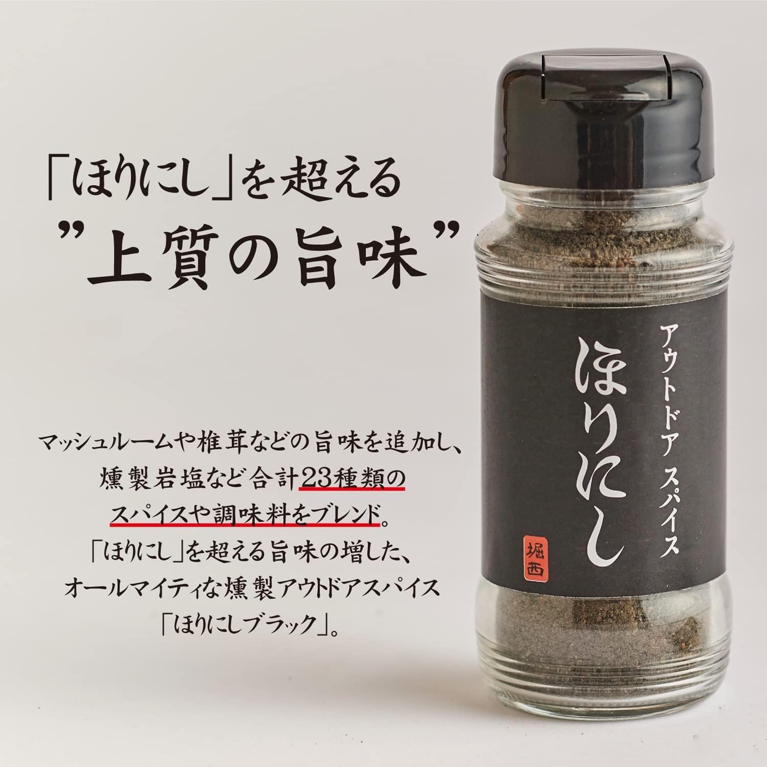 Outdoor Spices Hori Nishi Black 3-Piece Set Outdoor Seasoning Spices Gift BBQ