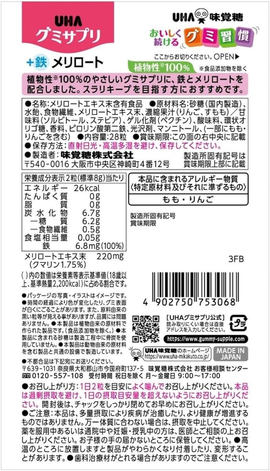 UHA Gummy Supplement, Iron + Melillot, 14 Day Supply (28 Capsules), Plum Flavor, Set of 2 + Bonus