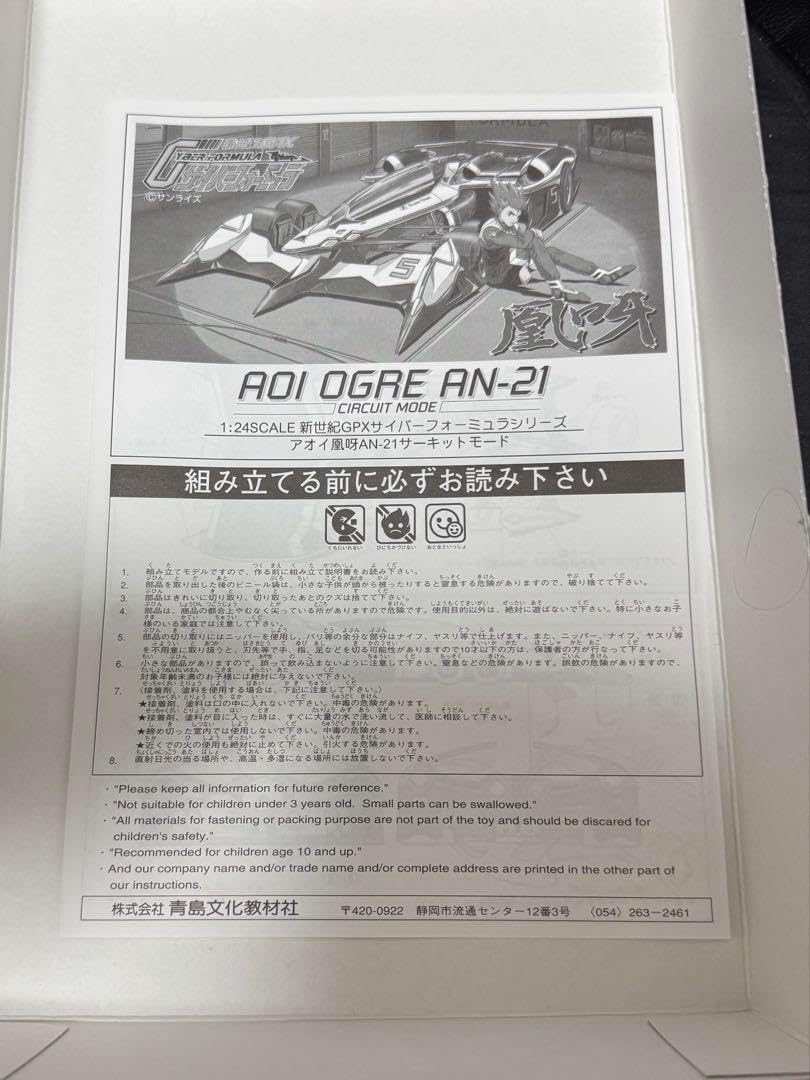 Cyber Formula No. 3 OOOOIOGOR AN-21 124 Plastic Model