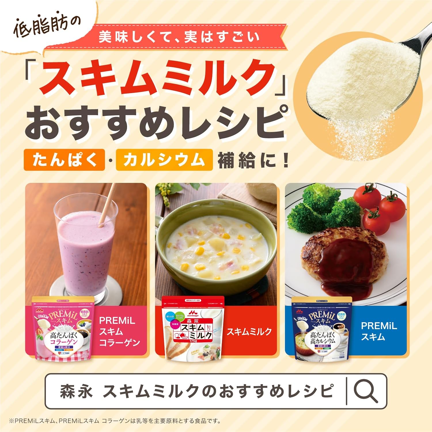 PREMiL Morinaga Milk Industry Skim (Premiere Skim) (Low Fat, High Protein, Calcium, Iron, Vitamin C, Dietary Fiber, Shield Lactic Acid Bacteria) 5.6 oz (160 g) x 2 Packs