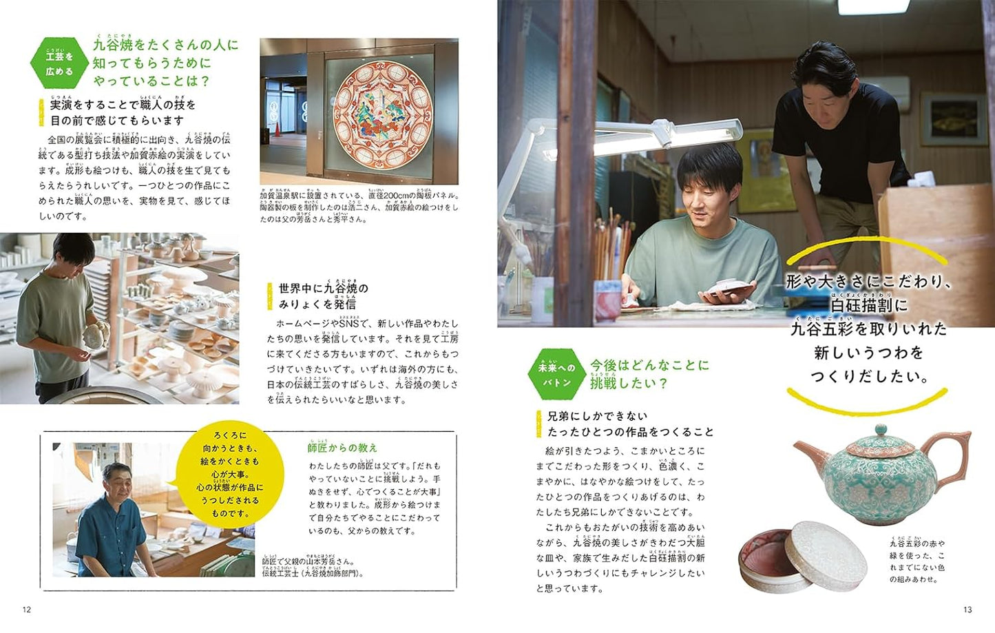 伝統工芸をつなぐ! 未来へのバトン 【全5巻】