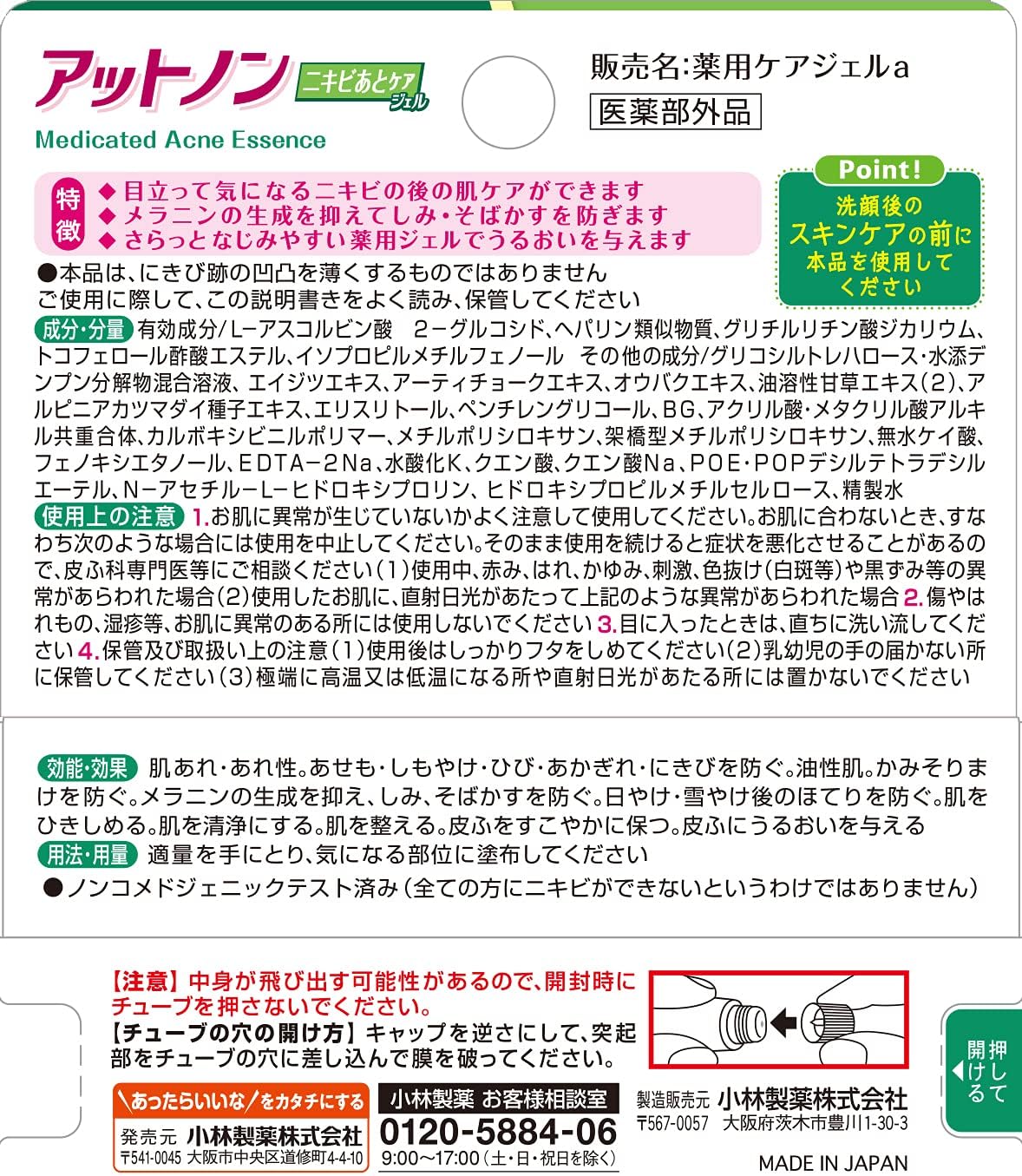 [Medicinal Use] Atnon Acne Care Gel [For Skin Care After Conspicuously Anxious Acne! Contains 3 Active Ingredients] [Kobayashi Pharmaceutical] Quasi-Drug, 0.3 oz (10 g)