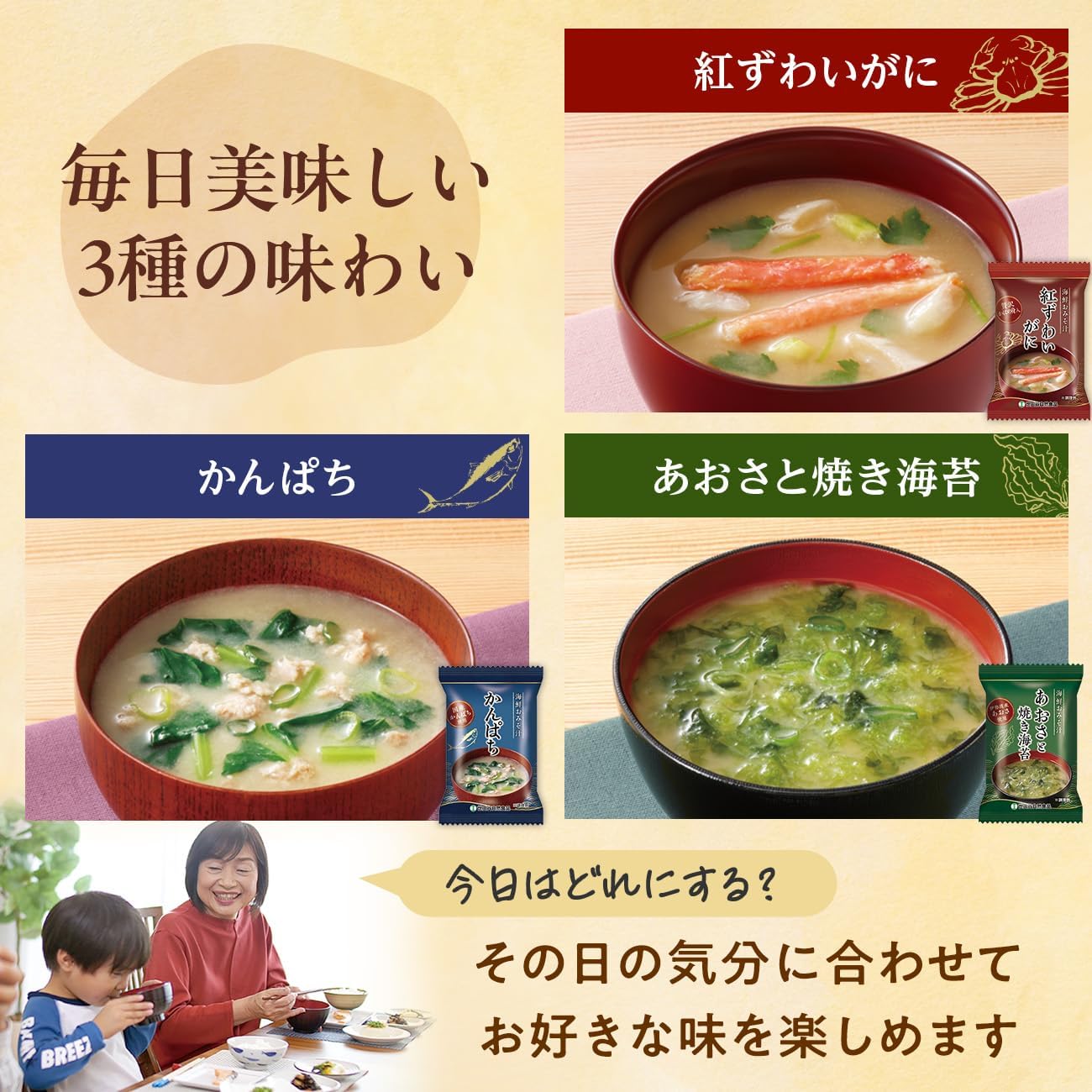 Setagaya Natural Sea Food Miso Soup (Red Snow Crab, Yellowtail, Ao-sagi and Roasted Seaweed, Each 4 Servings Set / 12 Servings) Crab Miso Soup, Crab, Snow Crab, Seafood, Umami, Sea Food, Ao-sagi