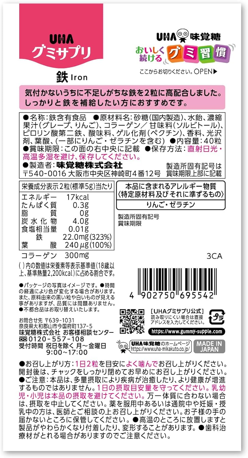 UHA Gummy Supplement (Bulk Purchase) Gummy Supplement, Iron, 20-Day Supply (40 pieces), Grape Flavor, Set of 3 (60-Day Supply)
