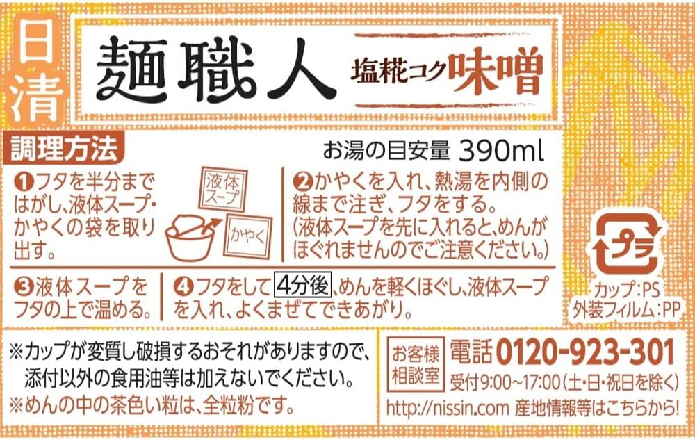 Nissin Noodle Artisan Miso Nissin Foods Cup Noodles, 3.4 oz (95 g) x 12 Packs