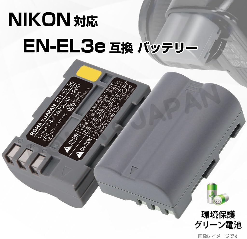 Lowa Japan EN-EL3e Compatible Battery Set of 2 (PSE Standard Inspection) NIKON Compatible Battery Set (Remaining Capacity Display, Compatible with Genuine Chargers)