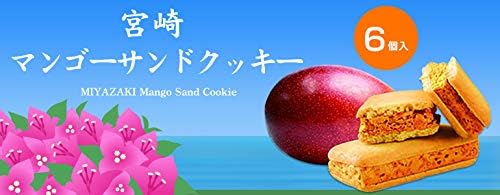 Miyazaki Mango Sandwich Cookies, Miyazaki Shop & Restaurant, 6 Pieces, Produced in Miyazaki Prefecture, Local Souvenir, Bougenbilia Airport
