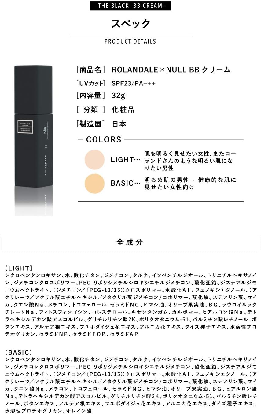 Rolandale x NULL BB Cream ROLAND LIGHT 1.1 oz (32 g)